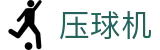 让球参考网-盘口走势分析与比赛观察要点